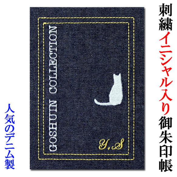 【にゃんこ大好き】　可愛らしい猫さんオールスター　御朱印です fit=scale-down,w=1200