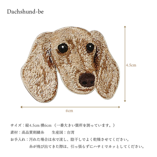 ステッカー ワッペン 刺繍 ダックスフンド dog ペットロス
