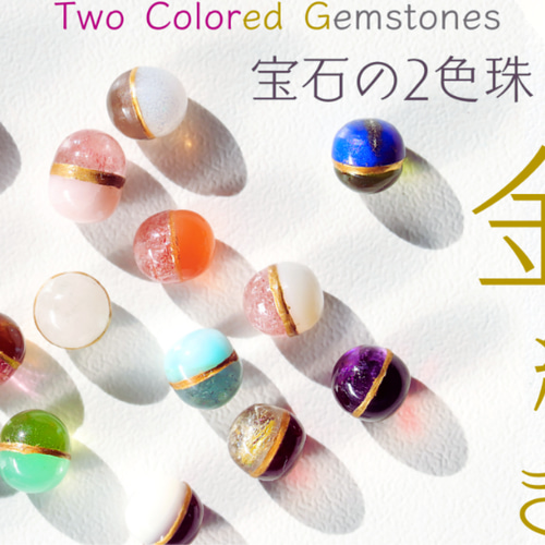 2色珠【選べる宝石×金継ぎの技術】 A×Aクラス ネックレス