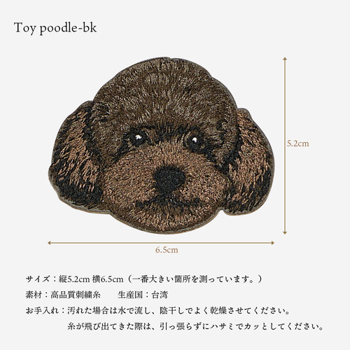 ステッカー ワッペン 刺繍 トイプードル dog 犬 ペット