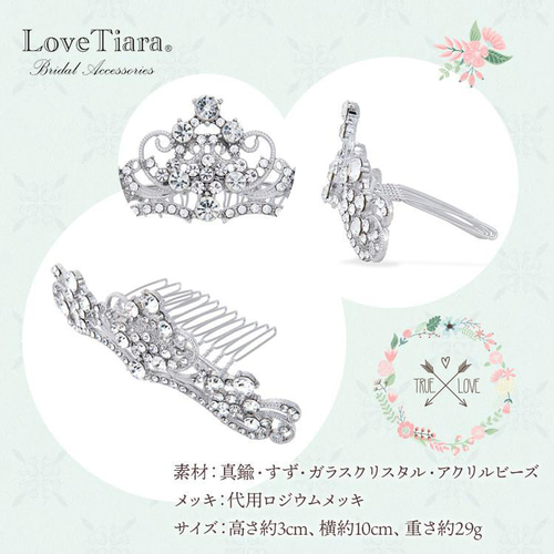 バレエティアラ　フラワーティアラ　コーム付 クリスタルコームティアラ CT-41|ウエディング 結婚式 花嫁