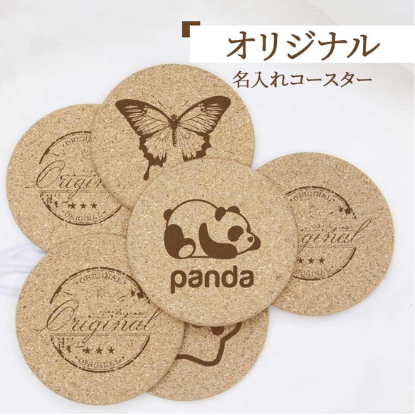 オリジナル コルクコースター MDF コースター おしゃれ コルク 名入れ 