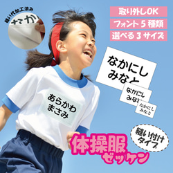 縫い付けタイプ お名前ゼッケン（縫い代加工済み）名入れ印刷で