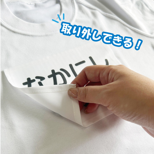 オリジナル　縫い付けタイプ お名前入りゼッケン（小 2cm〜10cm） 洗濯しても文字が薄くならない