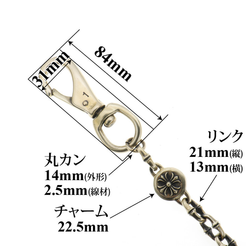 真鍮 ブラス ウォレットチェーン 高級 オリジナル 燻し加工