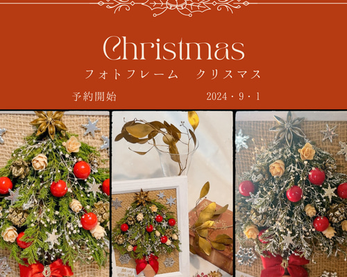 ヴィンテージ  フォトフレーム　クリスマス Creema限定クリスマス2024 」クリスマスツリー フォトフレーム