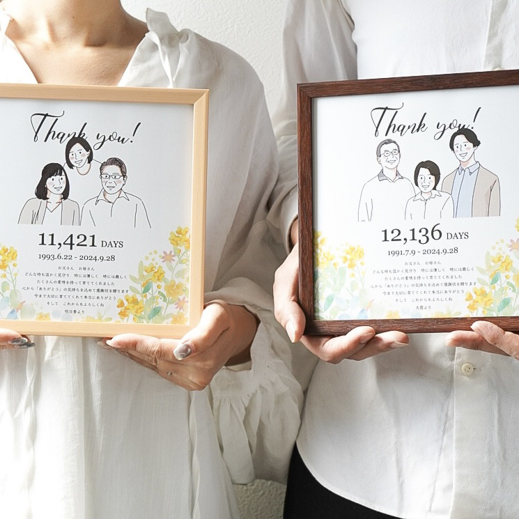 子育て感謝状 両親贈呈品 新郎新婦2枚セット ウェディング 結婚祝い イラスト イラストオーダー ギフト フレーム付