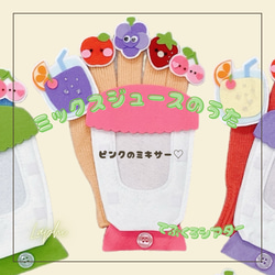 ミックスジュース りんごのほっぺ♡ 手袋シアター 保育教材 保育