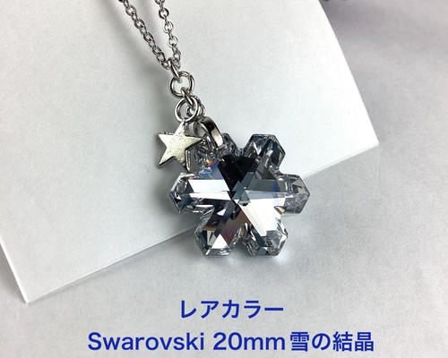 Mika様　スワロフスキー 雪の結晶 2001年限定 sw1041301_1.jpg