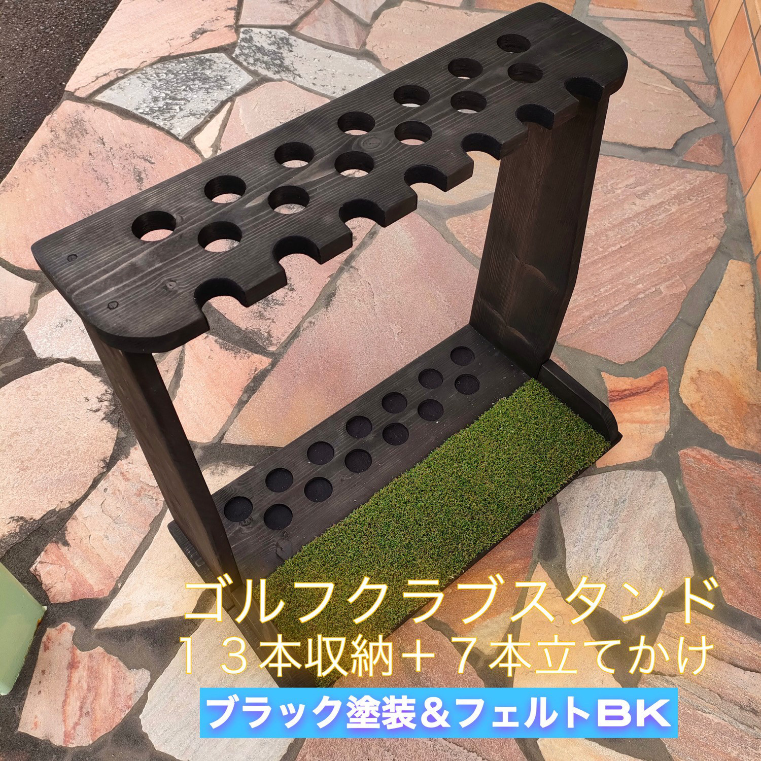 2025新作モデル ゴルフクラブスタンド21本＋11本【組立て完成品でお届け】塗装＆フェルト付き その他