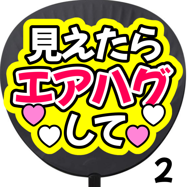 うちわ文字　アカネページ