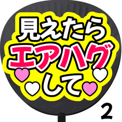 【名前なし】ファンサうちわ　カンペうちわ　オーダー受付ページ 名前なし】ファンサうちわ カンペうちわ オーダー受付ページの