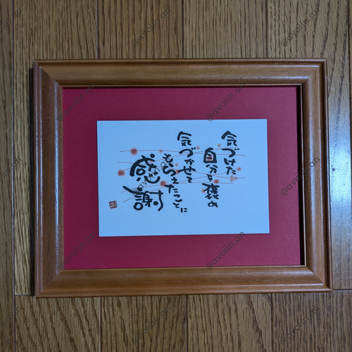 筆文字ポエム ピンチャンシリーズ「感謝」 書道 avolin.an 通販