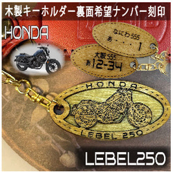 ホンダシビック CIVIC HONDA 希望ナンバー刻印 木製キーホルダー
