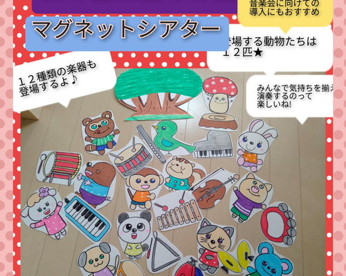 マグネットでくっつくエプロンシアター「いもむしれっしゃ」