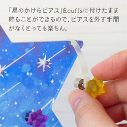 星のかけらピアススタンド 3枚目の画像