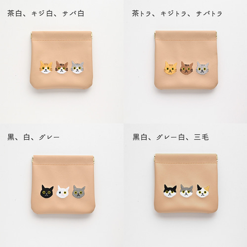 ばね口 マルチポーチ 【 3匹の猫 】 ワッペン 猫 小物入れ ポーチ