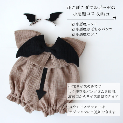 9/30まで早割価格】〈3点set〉ぽこぽこダブルガーゼの小悪魔な