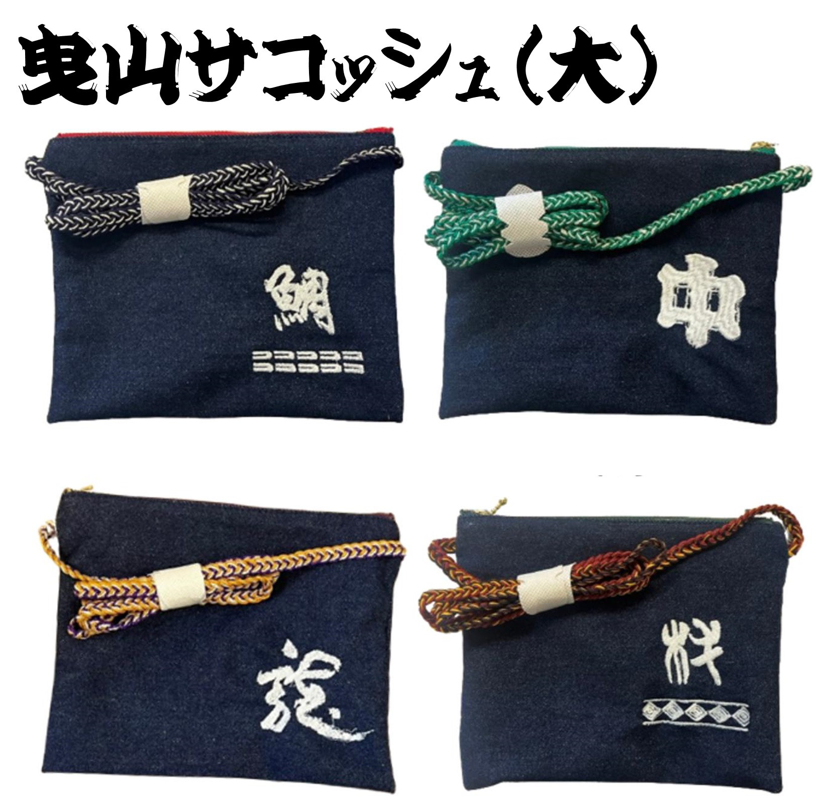 曳山サコッシュ（大） ショルダーバッグ bagnokomatsuya 通販