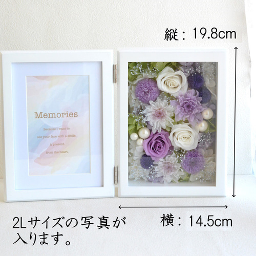お供え用プリザーブドフラワーと2Lフォトフレーム 写真立て 仏花 遺影