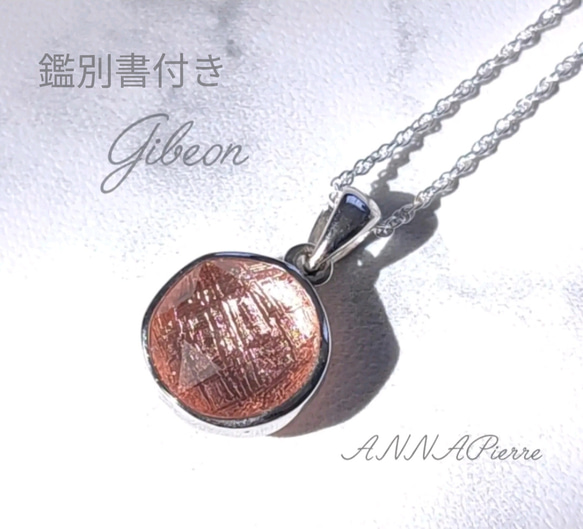 ◇鑑別書付き◇未来への変革◇ギベオン隕石◇ピンク◇シルバー925  