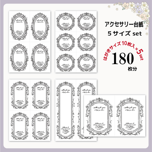 アクセサリー台紙5サイズセット41/ネックレス台紙/D  