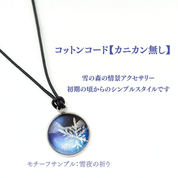 空への手紙　涼をまとうペンダント＆キーホルダー　雪夜❄夜空❄月夜❄星空ブルー　SNOW BLUEアクセサリー 4枚目の画像