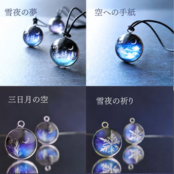 空への手紙　涼をまとうペンダント＆キーホルダー　雪夜❄夜空❄月夜❄星空ブルー　SNOW BLUEアクセサリー 18枚目の画像