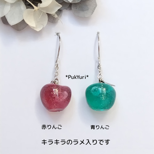 キラキラりんごピアス(片耳)/イヤリング/樹脂ピアス/軟骨ピアス ピアス 