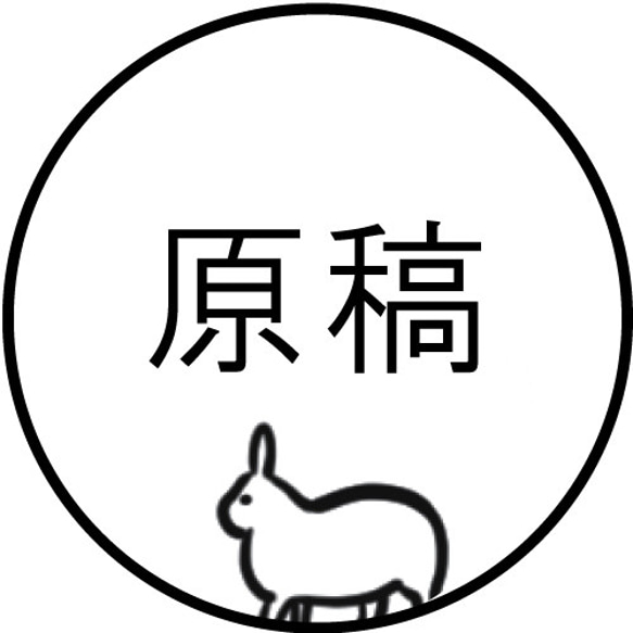 原稿 文字入りのスタンプ イラストはんこ はんこ・スタンプ 風変わりな 