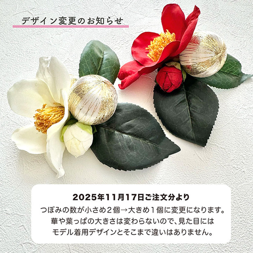 即納】七五三 髪飾り 紅白の椿 水引 和玉 紐 ゴールド【2色】ホワイト
