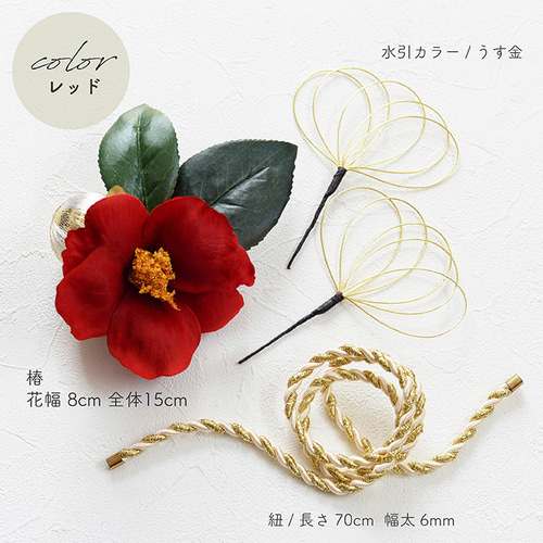 即納】七五三 髪飾り 紅白の椿 水引 和玉 紐 ゴールド【2色