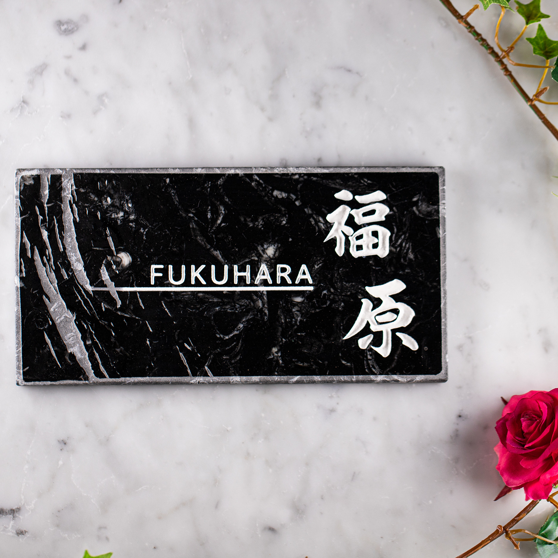 【天然石】デザイン彫刻表札【お名前シッカリ深彫】