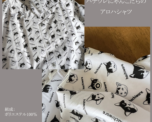 ねこ柄アロハシャツ】ハチワレにゃんこたち 男女兼用 ポリエステル