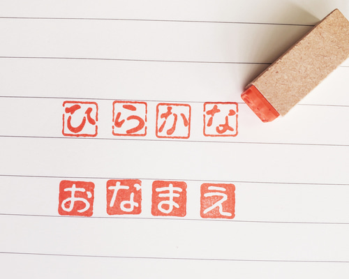 ひらがな一文字落款スタンプ(ゴム印) 封筒・便せん 平凡堂 通販