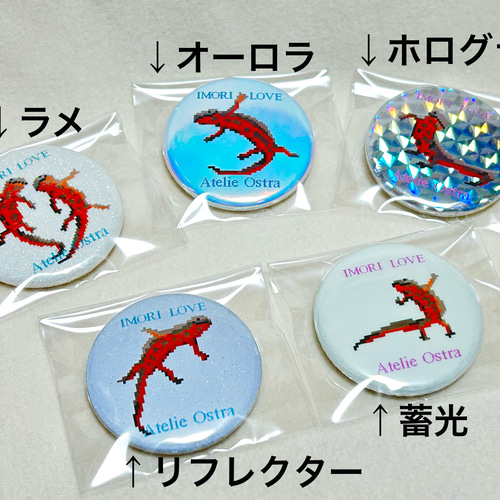 アカハライモリのドット絵カンバッジ（5個セット） その他雑貨 Atelie