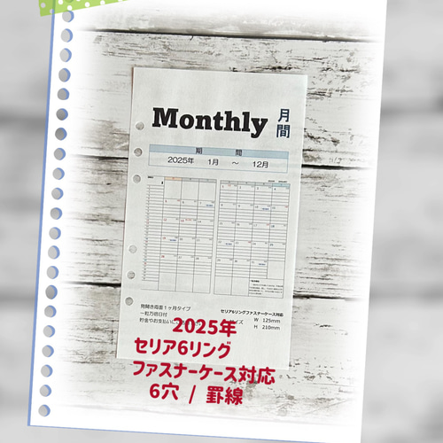 セリア6リングファスナーケース用【monthly】2025年版（一粒万倍日付