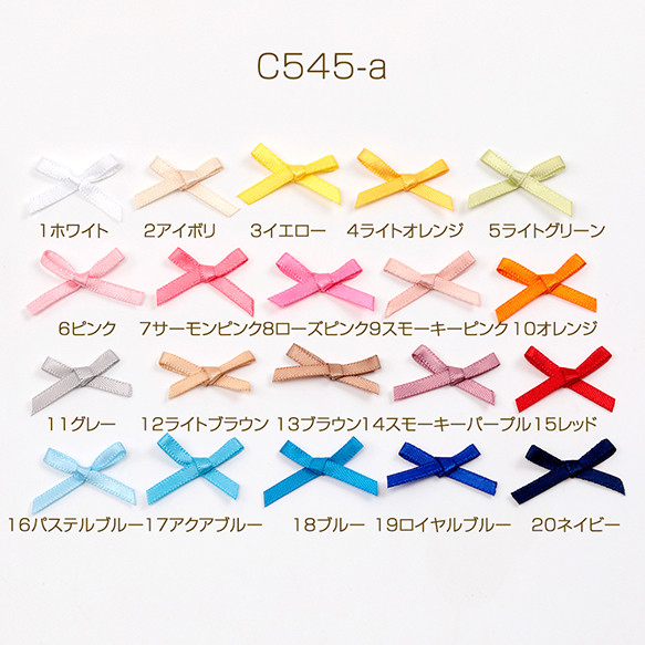 C545-a-7 90個 ミニリボンパーツ サテンリボン 結びリボン
