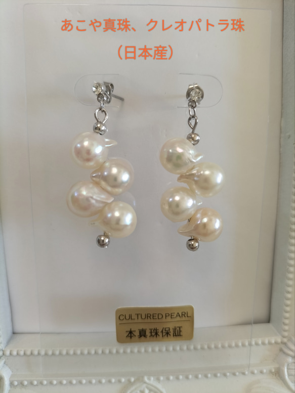 アコヤ真珠、あこや真珠ベビークレオパトラ、あこや砂芥子パール、オメガ風ネックレス あこや真珠、クレオパトラ珠（日本産）のピアス ピアス