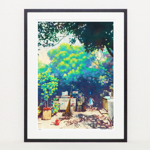 夏の庭 : ジクレー版画 ／ Summer Garden : Giclee Print イラスト