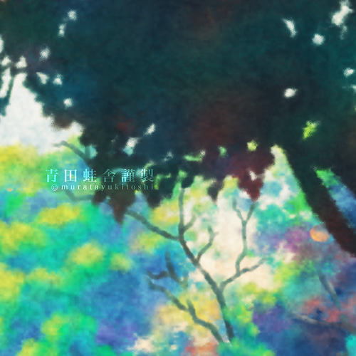 夏の庭 : ジクレー版画 ／ Summer Garden : Giclee Print イラスト