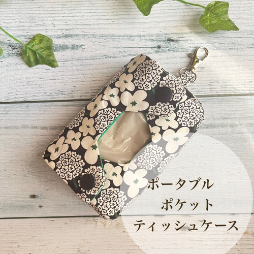 立体ポケットティッシュケース 黒花柄 ナスカン付 ポータブル