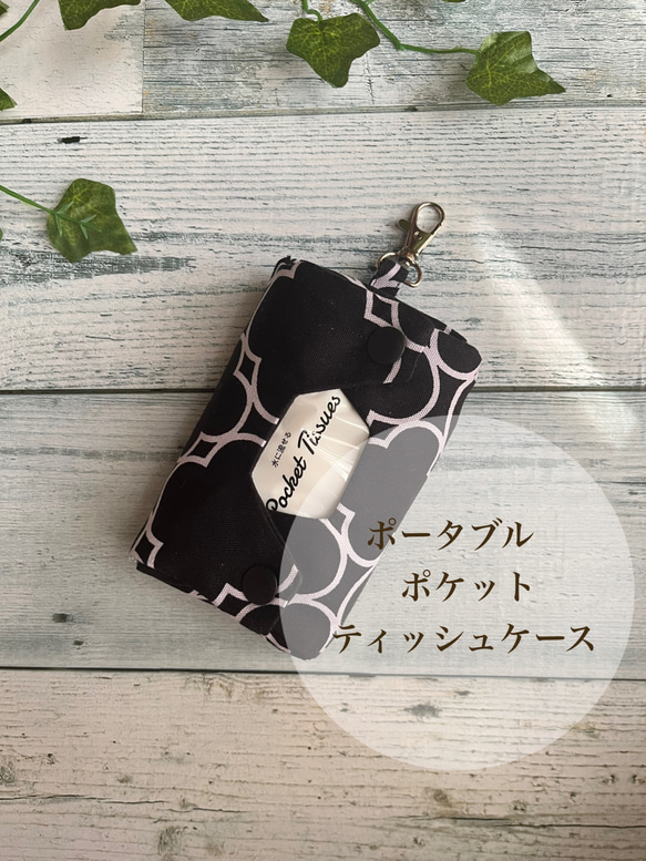 ✳︎✳︎専用✳︎✳︎ポケット付きティッシュケース 花柄コーデュロイ