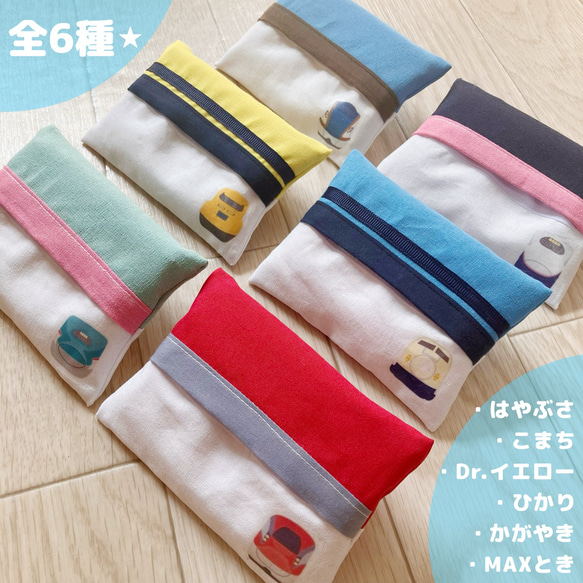 ハンドメイド移動ポケット新幹線ドクターイエローこまちティッシュポーチ入園準備入学 ハンドメイド移動ポケット新幹線ドクターイエローこまちティッシュ