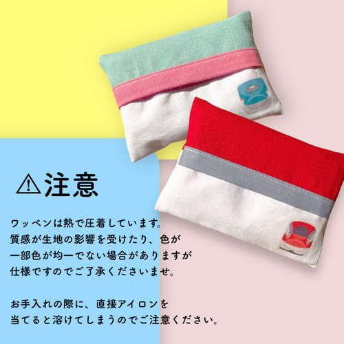 ハンドメイド移動ポケット新幹線ドクターイエローこまちティッシュポーチ入園準備入学 ハンドメイド移動ポケット新幹線ドクターイエローこまち