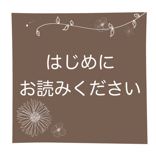 はじめにお読みください クッキー型 Petite toile｜ぷち・とわる 通販 