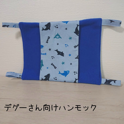 【オーダー専用】デグーハンモック 三角コーナータイプ オーダー専用】デグーハンモック 三角コーナータイプ
