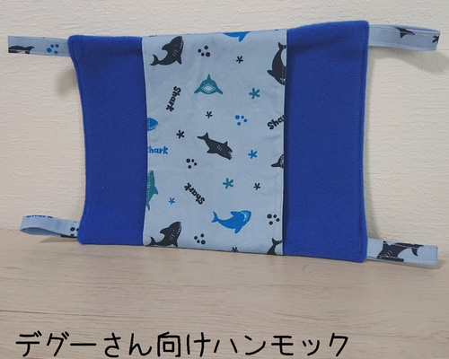 【オーダー専用】スタイリッシュなデグーハンモック オーダー専用】スタイリッシュなデグーハンモックの通販 by