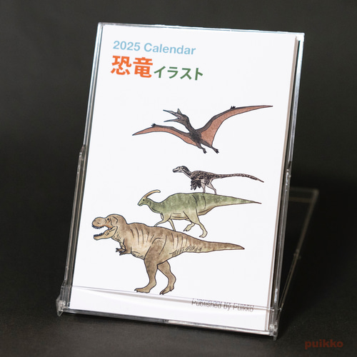 カレンダー 2025年 恐竜イラスト カレンダー puikko 通販