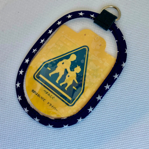 星柄 紺地✕白星 交通安全ワッペンカバー Dカン ランドセル ひっかけて